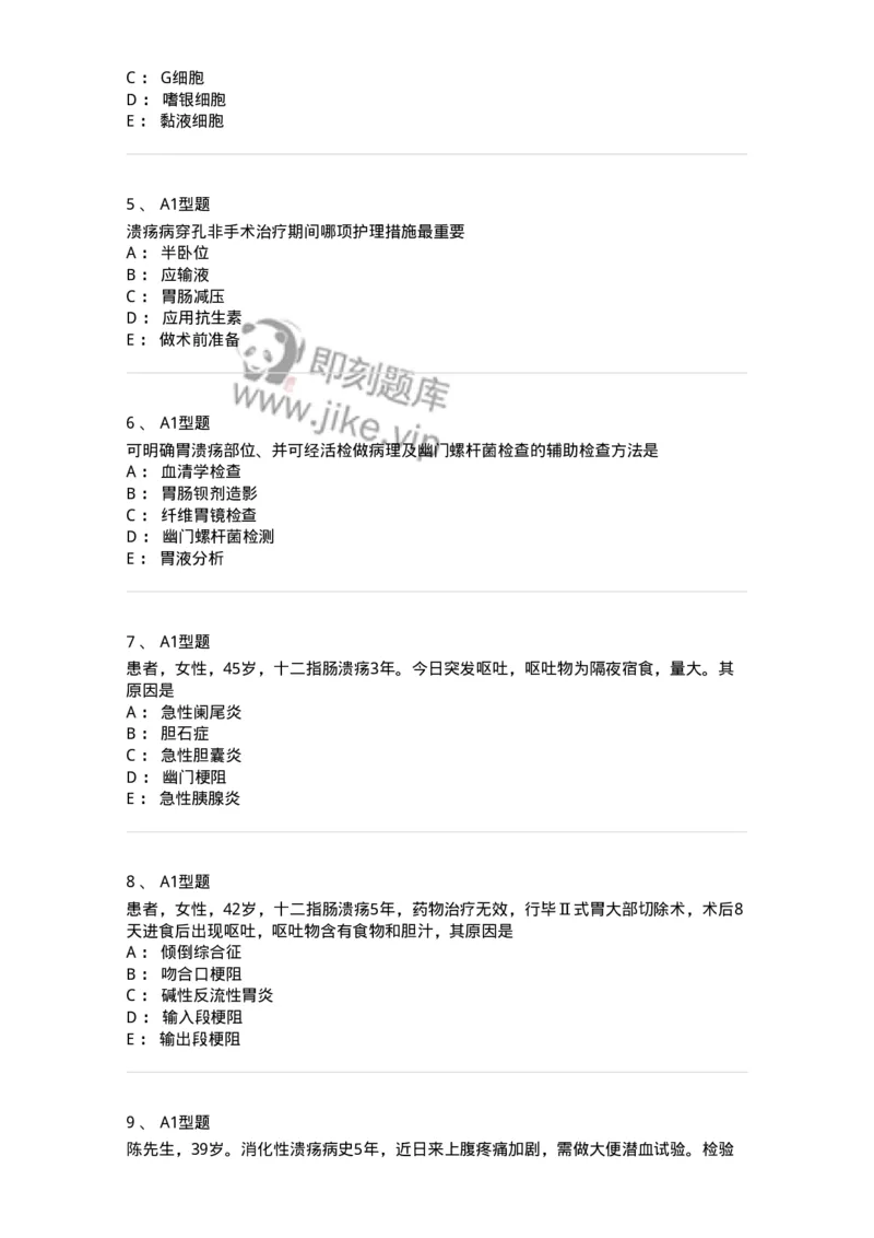 703026-第二十六章胃、十二指肠疾病病人的护理-174443_军队文职(1)_01.军队文职真题-专业课_（全）版本一（历年真题+章节练习+模拟题）_护理学(军队文职)_章节练习_纯题目