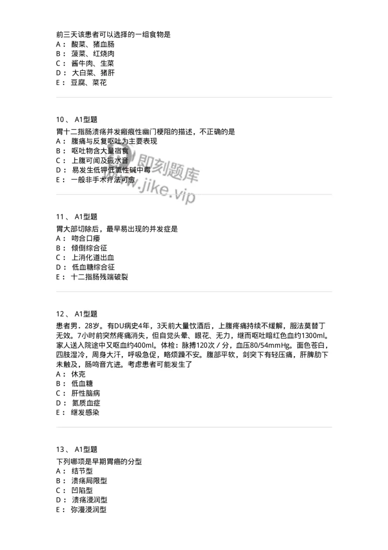 703026-第二十六章胃、十二指肠疾病病人的护理-174443_军队文职(1)_01.军队文职真题-专业课_（全）版本一（历年真题+章节练习+模拟题）_护理学(军队文职)_章节练习_纯题目