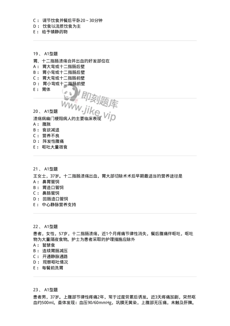 703026-第二十六章胃、十二指肠疾病病人的护理-174443_军队文职(1)_01.军队文职真题-专业课_（全）版本一（历年真题+章节练习+模拟题）_护理学(军队文职)_章节练习_纯题目