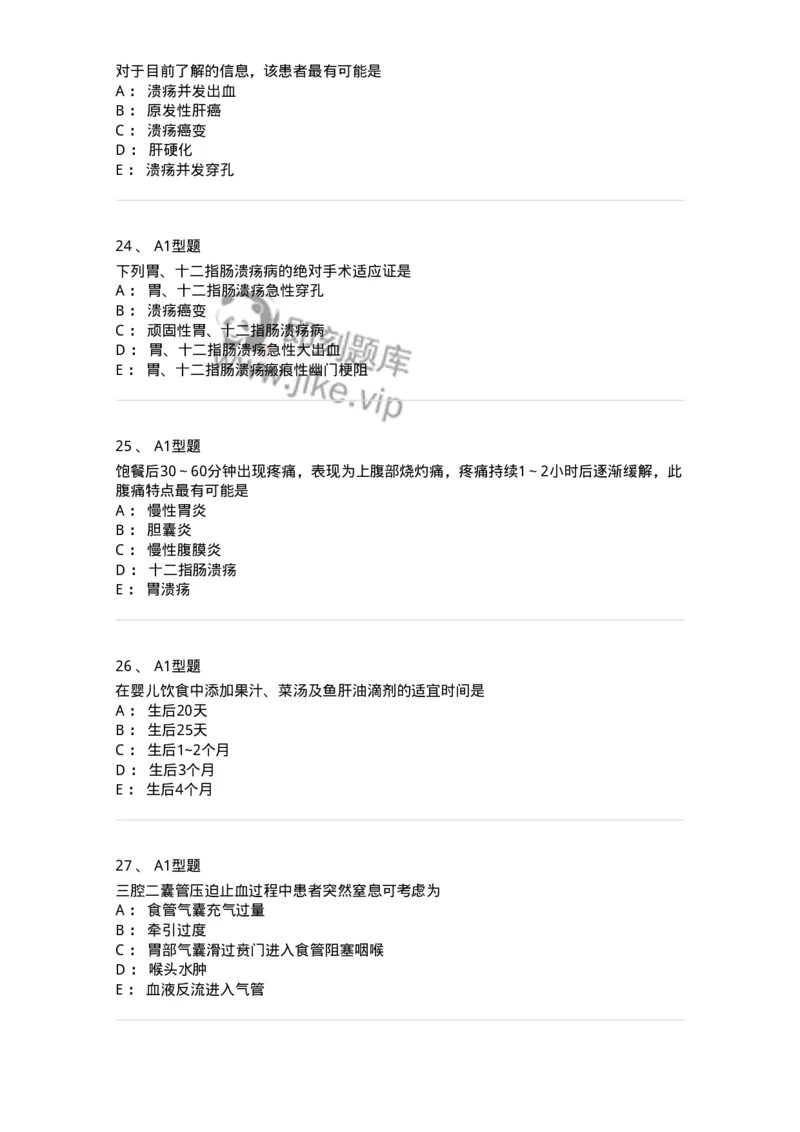 703026-第二十六章胃、十二指肠疾病病人的护理-174443_军队文职(1)_01.军队文职真题-专业课_（全）版本一（历年真题+章节练习+模拟题）_护理学(军队文职)_章节练习_纯题目