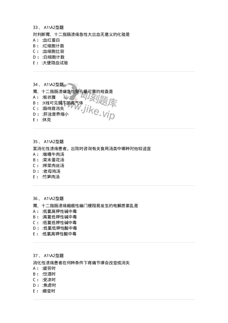 703026-第二十六章胃、十二指肠疾病病人的护理-174443_军队文职(1)_01.军队文职真题-专业课_（全）版本一（历年真题+章节练习+模拟题）_护理学(军队文职)_章节练习_纯题目