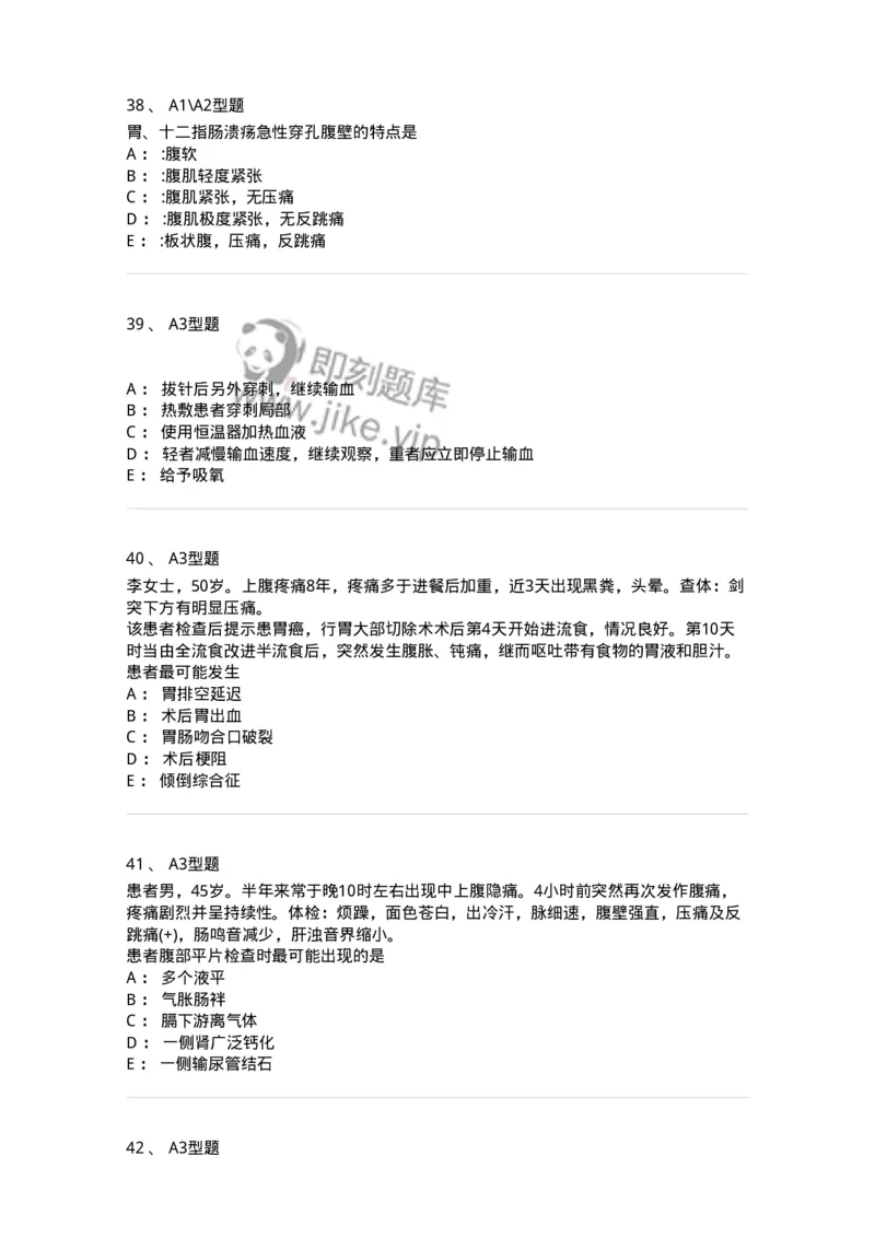 703026-第二十六章胃、十二指肠疾病病人的护理-174443_军队文职(1)_01.军队文职真题-专业课_（全）版本一（历年真题+章节练习+模拟题）_护理学(军队文职)_章节练习_纯题目