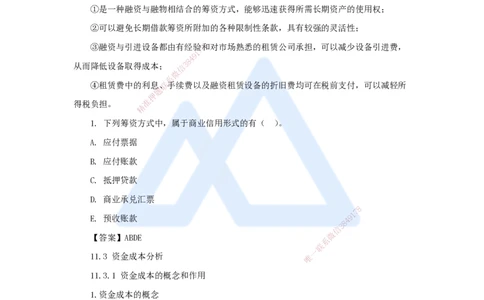 12.2025王晓波-考前拔分速成-第11章筹资管理_2026年一级建造师_2026年一建经济_2025年一建经济SVIP_04-冲刺串讲✿考点强化✿小灶集训_14-经济《考前拔分速成》王晓波HX_讲义