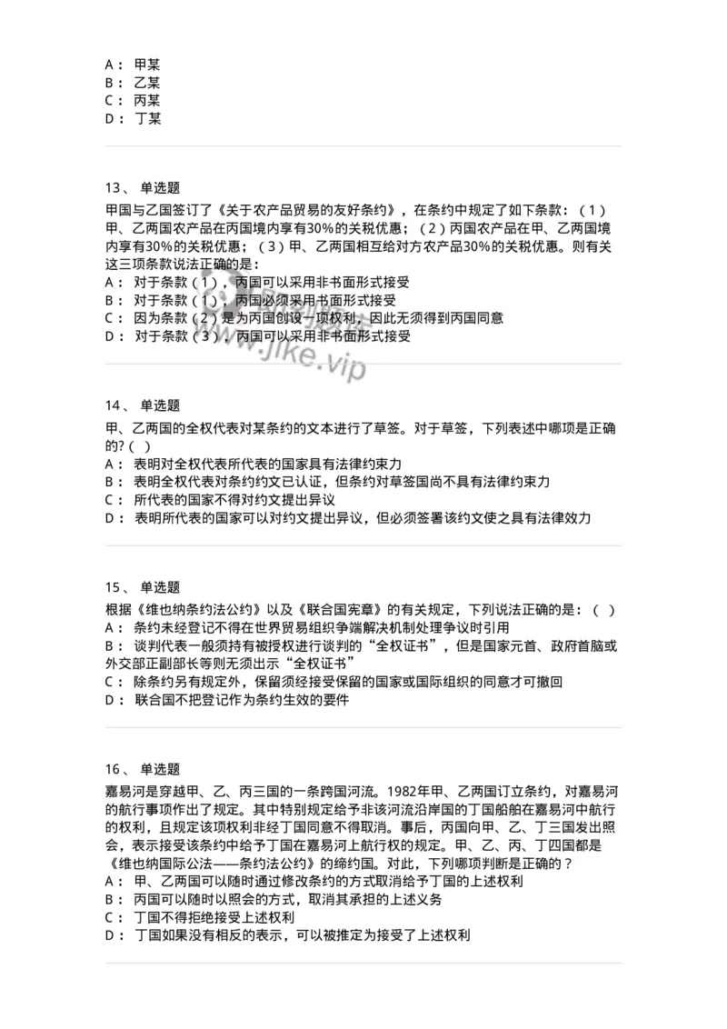 50506-条约法-173706_军队文职(1)_01.军队文职真题-专业课_（全）版本一（历年真题+章节练习+模拟题）_法学(军队文职)_章节练习_纯题目