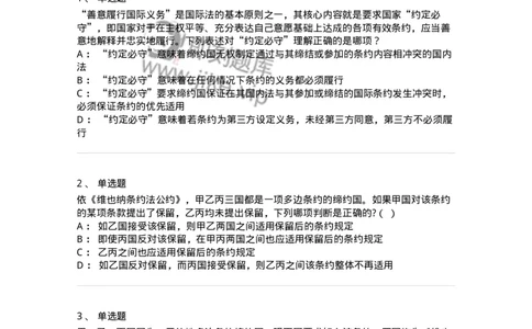 50506-条约法-173706_军队文职(1)_01.军队文职真题-专业课_（全）版本一（历年真题+章节练习+模拟题）_法学(军队文职)_章节练习_纯题目