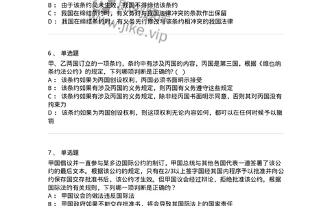 50506-条约法-173706_军队文职(1)_01.军队文职真题-专业课_（全）版本一（历年真题+章节练习+模拟题）_法学(军队文职)_章节练习_纯题目