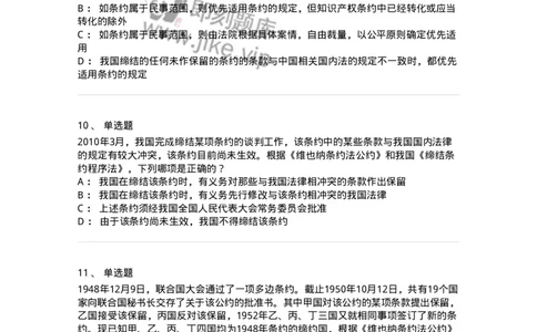 50506-条约法-173706_军队文职(1)_01.军队文职真题-专业课_（全）版本一（历年真题+章节练习+模拟题）_法学(军队文职)_章节练习_纯题目