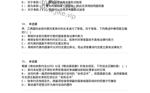 50506-条约法-173706_军队文职(1)_01.军队文职真题-专业课_（全）版本一（历年真题+章节练习+模拟题）_法学(军队文职)_章节练习_纯题目