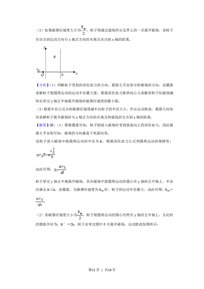2020年高考物理试卷（新课标Ⅱ）（解析卷）_物理历年高考真题_新&middot;PDF版2008-2025&middot;高考物理真题_物理（按年份分类）2008-2025_2020&middot;高考物理真题