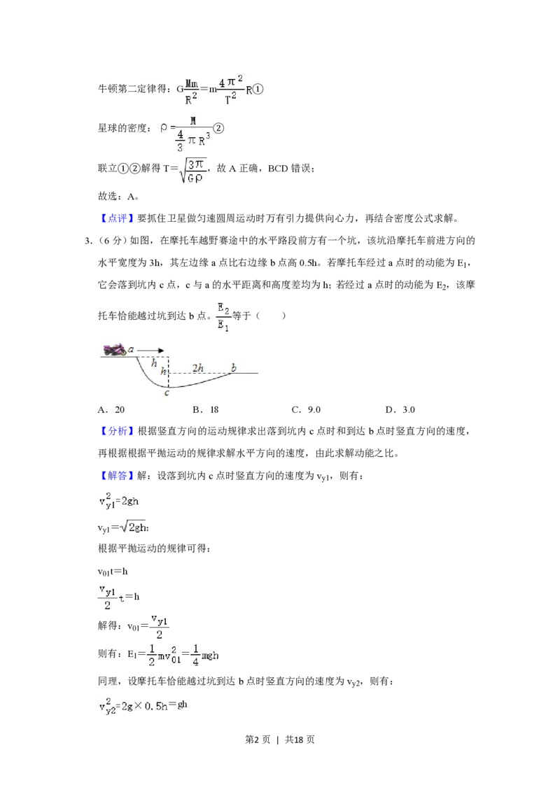 2020年高考物理试卷（新课标Ⅱ）（解析卷）_物理历年高考真题_新&middot;PDF版2008-2025&middot;高考物理真题_物理（按年份分类）2008-2025_2020&middot;高考物理真题