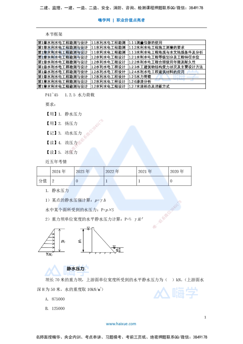 09.2025马丽娜-3D实景通关-第1章（8）水力荷、滲流分析、水流形态及消能方式_2026年一级建造师_2026年一建水利_2025年一建水利SVIP_02-基础精讲✿高端面授✿深度强化_讲义