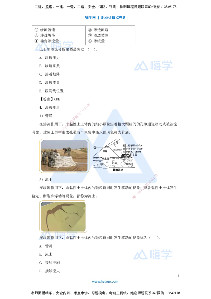 09.2025马丽娜-3D实景通关-第1章（8）水力荷、滲流分析、水流形态及消能方式_2026年一级建造师_2026年一建水利_2025年一建水利SVIP_02-基础精讲✿高端面授✿深度强化_讲义