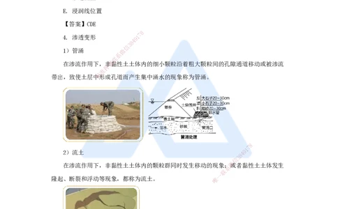 09.2025马丽娜-3D实景通关-第1章（8）水力荷、滲流分析、水流形态及消能方式_2026年一级建造师_2026年一建水利_2025年一建水利SVIP_02-基础精讲✿高端面授✿深度强化_讲义