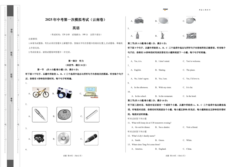英语（云南卷）（考试版A3）_2025年初中《中考第一次模拟》全国各地区模拟卷（8科全）(1)_2025年《中考第一次模拟卷》初中英语_云南&radic;