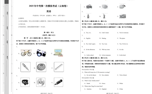 英语（云南卷）（考试版A3）_2025年初中《中考第一次模拟》全国各地区模拟卷（8科全）(1)_2025年《中考第一次模拟卷》初中英语_云南&radic;