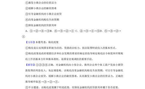 2019年高考政治试卷（新课标Ⅱ）（解析卷）_政治历年高考真题_新&middot;PDF版2008-2025&middot;高考政治真题_政治（按省份分类）2008-2025_2012-2020_2022-2024&middot;（重庆）政治高考真题