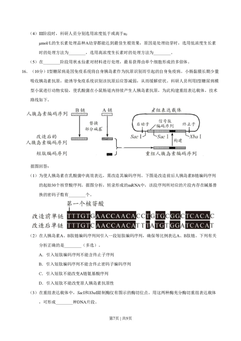 2020年高考生物试卷（天津）（空白卷）_生物历年高考真题_新&middot;PDF版2008-2025&middot;高考生物真题_生物（按年份分类）2008-2025_2020&middot;高考生物真题