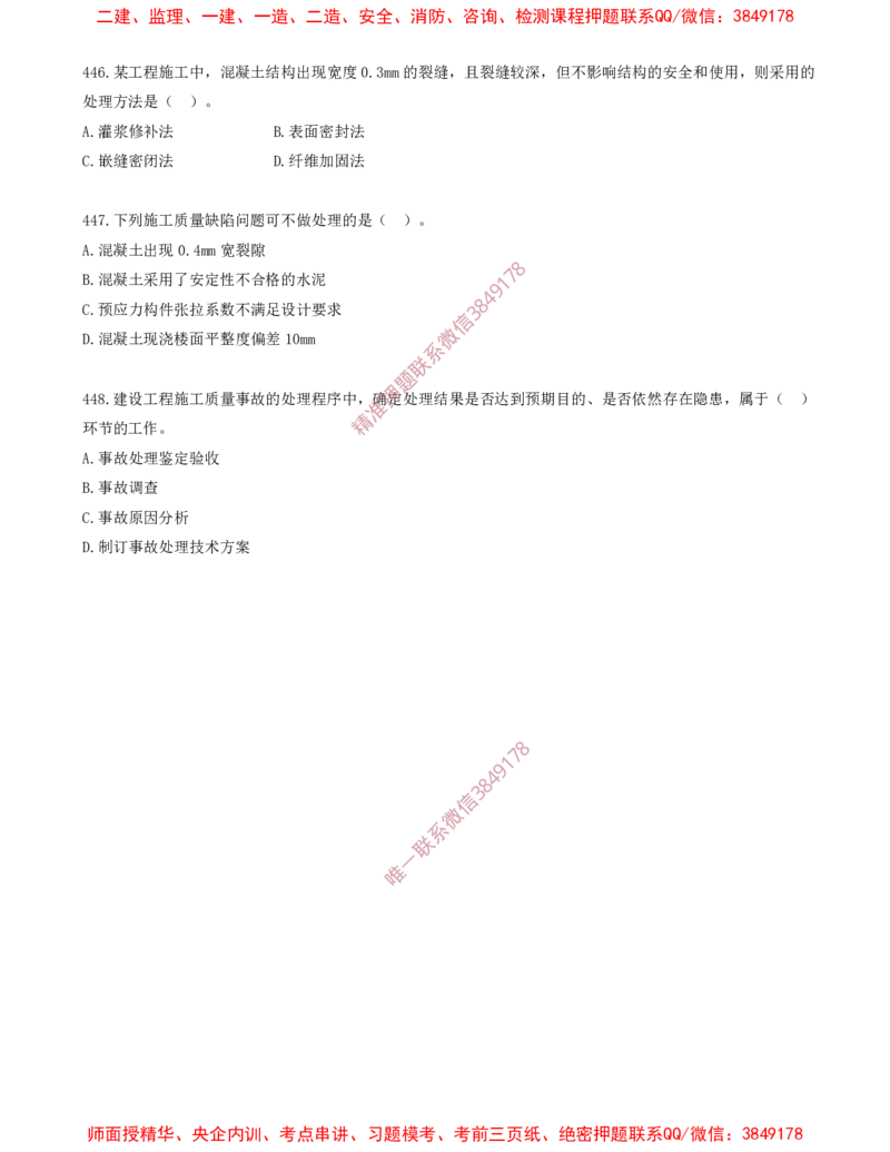 38.38-第5章-建设工程质量管理（六）_2026年一级建造师_2026年一建管理_2025年一建管理SVIP_03-习题精析✿实战特训✿模考通关_23-管理《习题代练班》金月SMR推荐