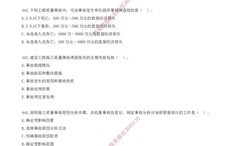 38.38-第5章-建设工程质量管理（六）_2026年一级建造师_2026年一建管理_2025年一建管理SVIP_03-习题精析✿实战特训✿模考通关_23-管理《习题代练班》金月SMR推荐