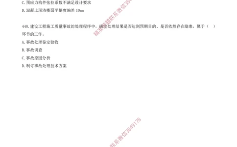 38.38-第5章-建设工程质量管理（六）_2026年一级建造师_2026年一建管理_2025年一建管理SVIP_03-习题精析✿实战特训✿模考通关_23-管理《习题代练班》金月SMR推荐