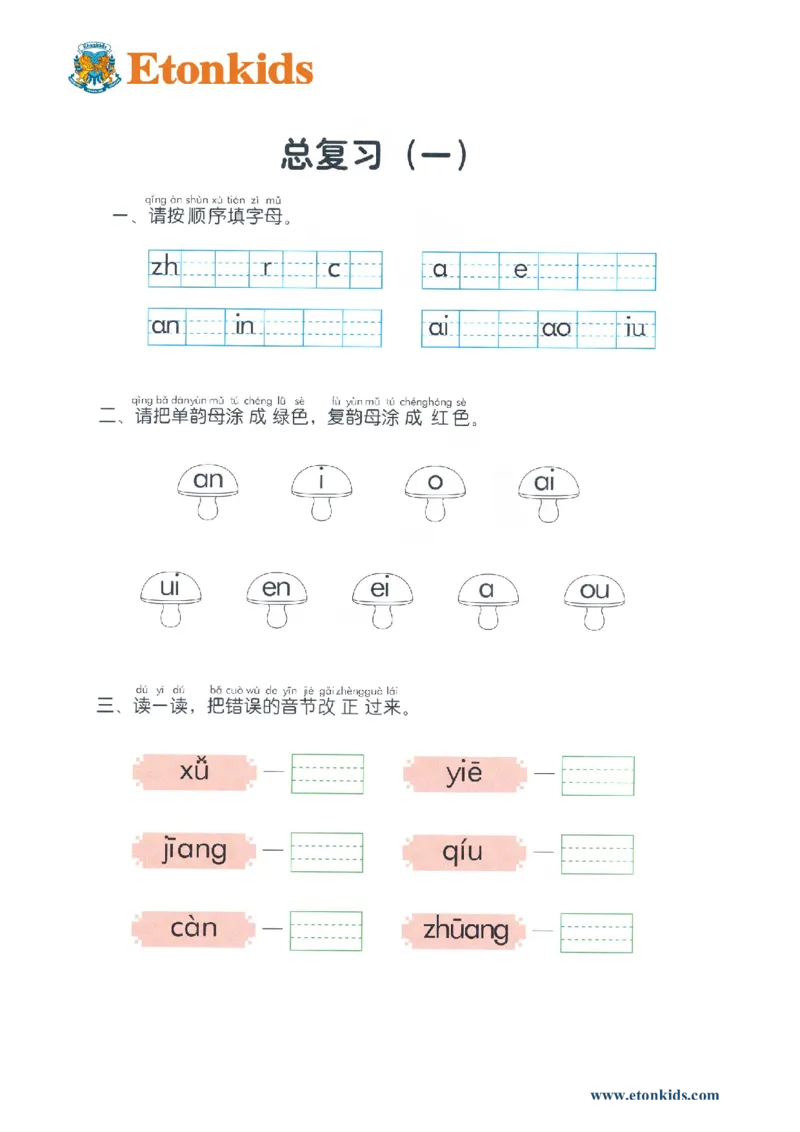 p101-拼音总复习（一）_幼小衔接全套_7.幼小衔接全套_22、幼小衔接教材_语文幼小衔接幼儿操作手册word（语文）