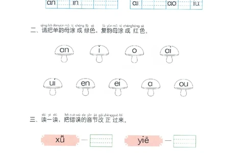p101-拼音总复习（一）_幼小衔接全套_7.幼小衔接全套_22、幼小衔接教材_语文幼小衔接幼儿操作手册word（语文）