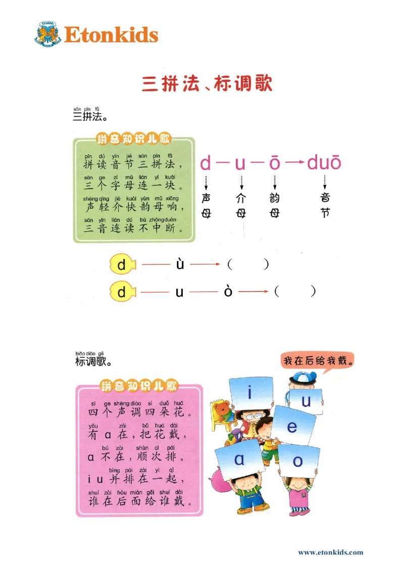p20-三拼法+标调法_幼小衔接全套_7.幼小衔接全套_22、幼小衔接教材_语文幼小衔接教师参考用书word（语文）