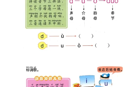 p20-三拼法+标调法_幼小衔接全套_7.幼小衔接全套_22、幼小衔接教材_语文幼小衔接教师参考用书word（语文）
