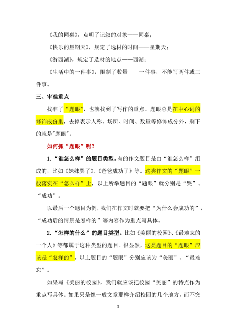 12.第十二课：审题立意_小学生作文专项名师课合集16套小学~视频+PDF_022.跟谁学无忧作文_讲义资料