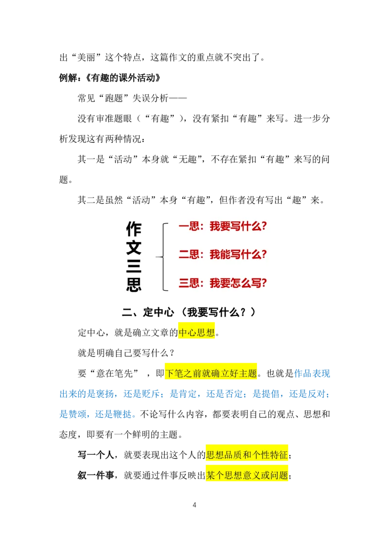12.第十二课：审题立意_小学生作文专项名师课合集16套小学~视频+PDF_022.跟谁学无忧作文_讲义资料