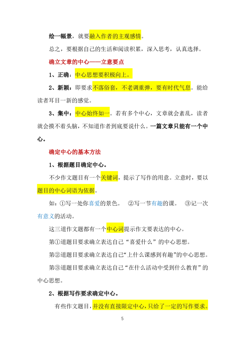 12.第十二课：审题立意_小学生作文专项名师课合集16套小学~视频+PDF_022.跟谁学无忧作文_讲义资料