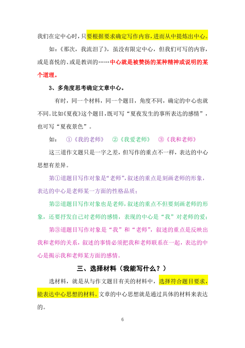 12.第十二课：审题立意_小学生作文专项名师课合集16套小学~视频+PDF_022.跟谁学无忧作文_讲义资料