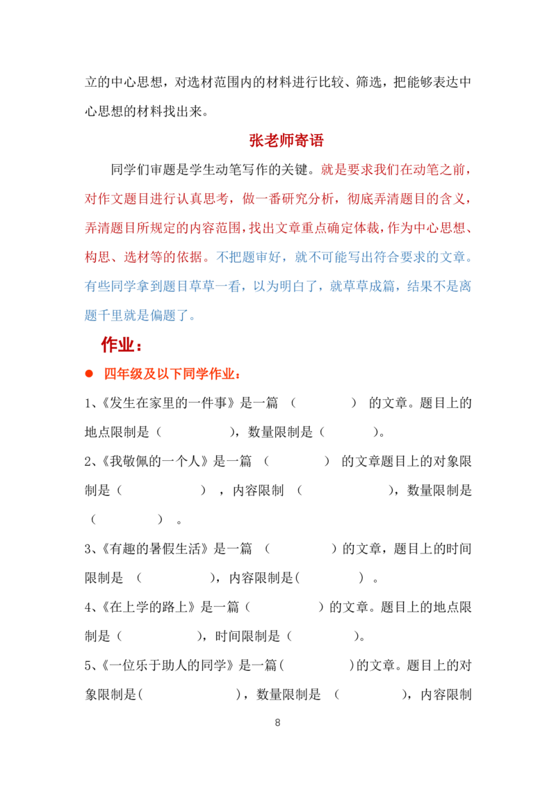 12.第十二课：审题立意_小学生作文专项名师课合集16套小学~视频+PDF_022.跟谁学无忧作文_讲义资料