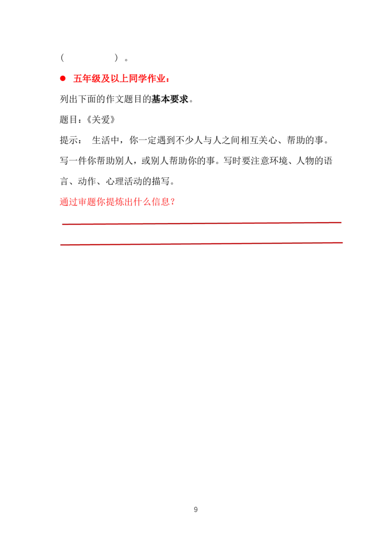 12.第十二课：审题立意_小学生作文专项名师课合集16套小学~视频+PDF_022.跟谁学无忧作文_讲义资料