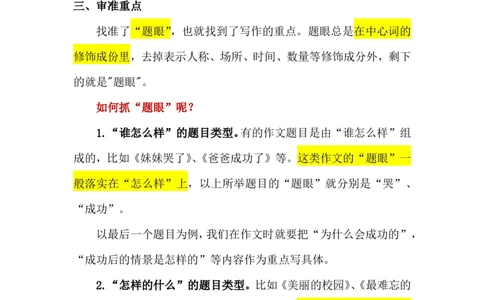12.第十二课：审题立意_小学生作文专项名师课合集16套小学~视频+PDF_022.跟谁学无忧作文_讲义资料
