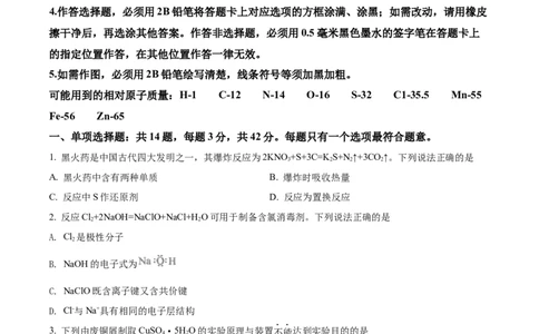 2021年高考化学试卷（江苏）（空白卷）_历年高考真题合集_化学历年高考真题_新&middot;Word版2008-2025&middot;高考化学真题_化学（按试卷类型分类）2008-2025_自主命题卷&middot;化学（2008-2025）