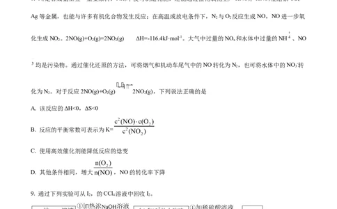 2021年高考化学试卷（江苏）（空白卷）_历年高考真题合集_化学历年高考真题_新&middot;Word版2008-2025&middot;高考化学真题_化学（按试卷类型分类）2008-2025_自主命题卷&middot;化学（2008-2025）