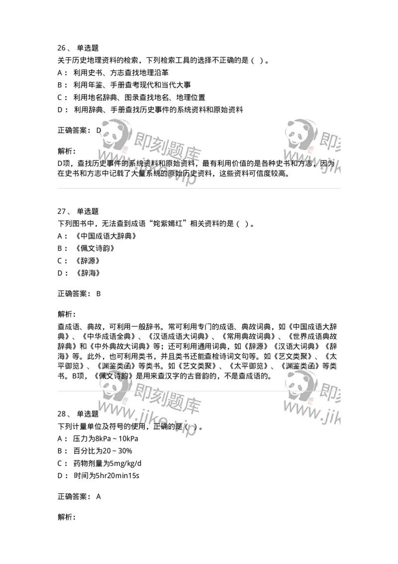 2608-2025年军队文职人员招聘考试《出版专业知识》模拟预测6-137669_军队文职(1)_01.军队文职真题-专业课_（全）版本一（历年真题+章节练习+模拟题）_出版专业(军队文职)_预测模拟_题目+解析