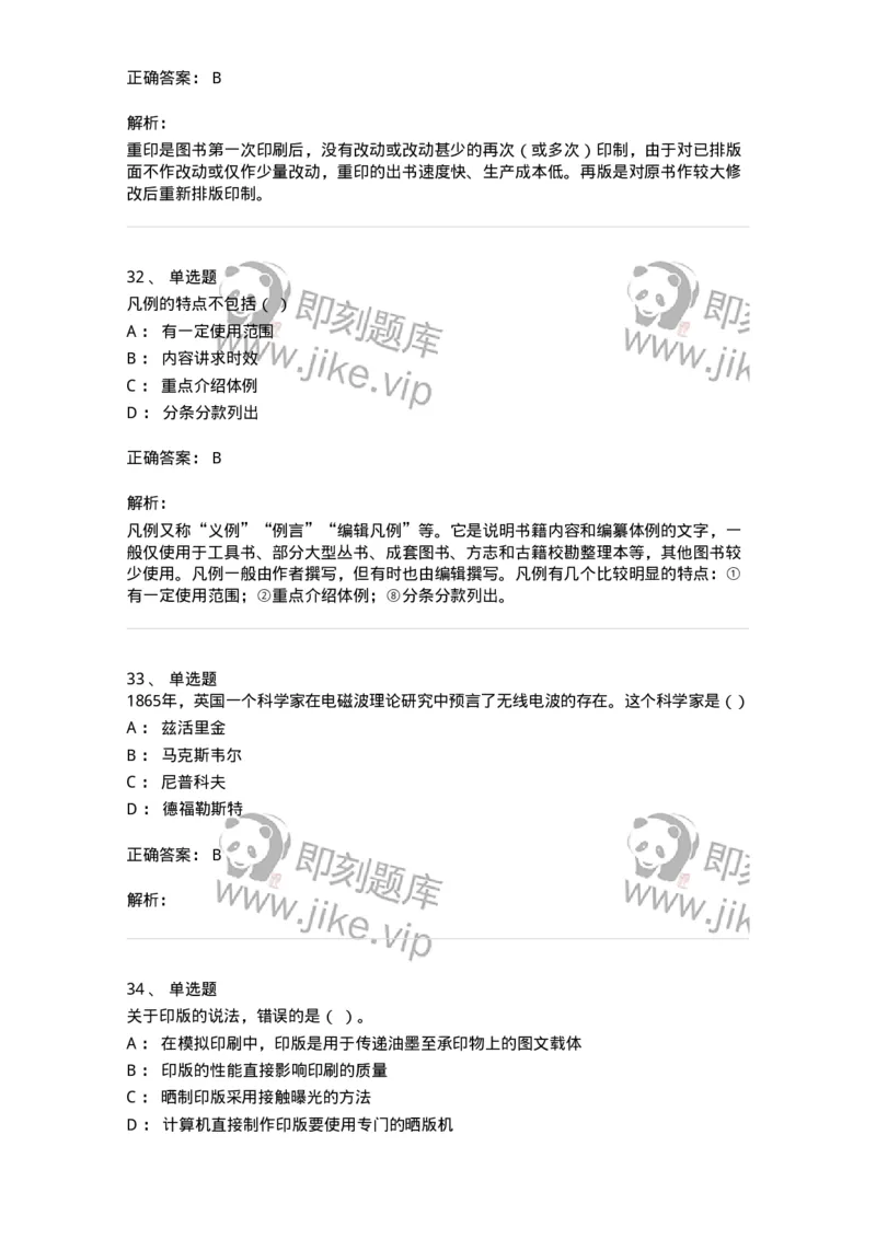 2608-2025年军队文职人员招聘考试《出版专业知识》模拟预测6-137669_军队文职(1)_01.军队文职真题-专业课_（全）版本一（历年真题+章节练习+模拟题）_出版专业(军队文职)_预测模拟_题目+解析
