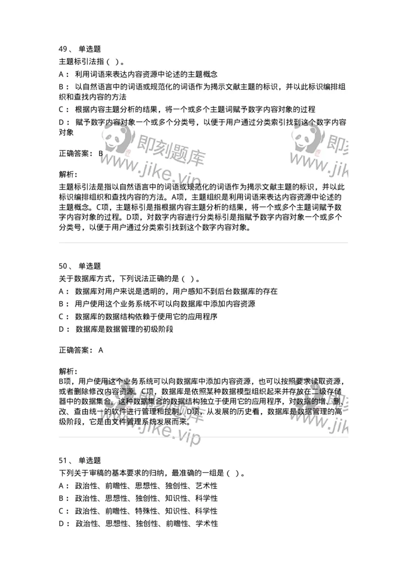 2608-2025年军队文职人员招聘考试《出版专业知识》模拟预测6-137669_军队文职(1)_01.军队文职真题-专业课_（全）版本一（历年真题+章节练习+模拟题）_出版专业(军队文职)_预测模拟_题目+解析