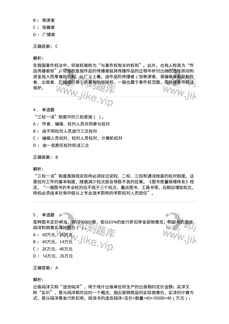 2608-2025年军队文职人员招聘考试《出版专业知识》模拟预测6-137669_军队文职(1)_01.军队文职真题-专业课_（全）版本一（历年真题+章节练习+模拟题）_出版专业(军队文职)_预测模拟_题目+解析