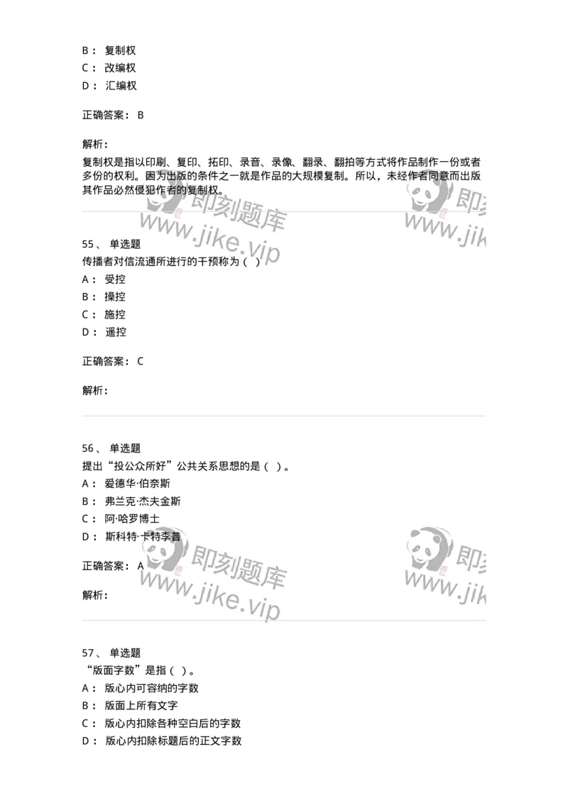 2608-2025年军队文职人员招聘考试《出版专业知识》模拟预测6-137669_军队文职(1)_01.军队文职真题-专业课_（全）版本一（历年真题+章节练习+模拟题）_出版专业(军队文职)_预测模拟_题目+解析