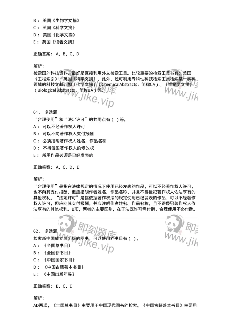 2608-2025年军队文职人员招聘考试《出版专业知识》模拟预测6-137669_军队文职(1)_01.军队文职真题-专业课_（全）版本一（历年真题+章节练习+模拟题）_出版专业(军队文职)_预测模拟_题目+解析