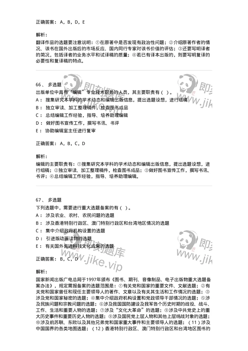 2608-2025年军队文职人员招聘考试《出版专业知识》模拟预测6-137669_军队文职(1)_01.军队文职真题-专业课_（全）版本一（历年真题+章节练习+模拟题）_出版专业(军队文职)_预测模拟_题目+解析