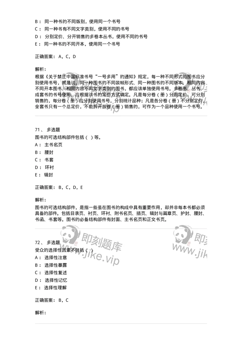 2608-2025年军队文职人员招聘考试《出版专业知识》模拟预测6-137669_军队文职(1)_01.军队文职真题-专业课_（全）版本一（历年真题+章节练习+模拟题）_出版专业(军队文职)_预测模拟_题目+解析