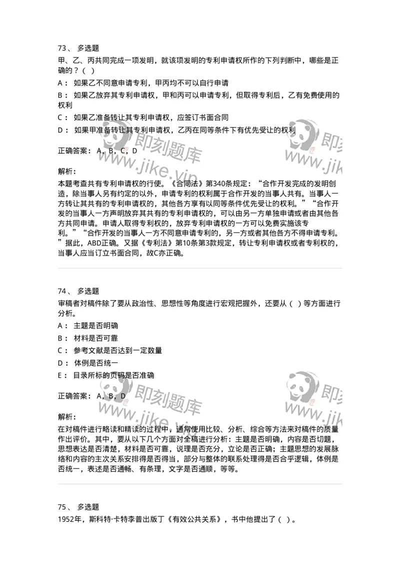 2608-2025年军队文职人员招聘考试《出版专业知识》模拟预测6-137669_军队文职(1)_01.军队文职真题-专业课_（全）版本一（历年真题+章节练习+模拟题）_出版专业(军队文职)_预测模拟_题目+解析