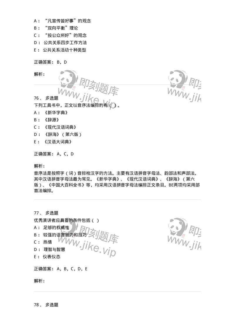 2608-2025年军队文职人员招聘考试《出版专业知识》模拟预测6-137669_军队文职(1)_01.军队文职真题-专业课_（全）版本一（历年真题+章节练习+模拟题）_出版专业(军队文职)_预测模拟_题目+解析