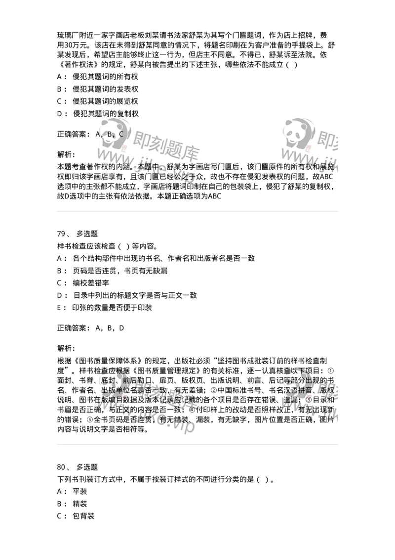 2608-2025年军队文职人员招聘考试《出版专业知识》模拟预测6-137669_军队文职(1)_01.军队文职真题-专业课_（全）版本一（历年真题+章节练习+模拟题）_出版专业(军队文职)_预测模拟_题目+解析