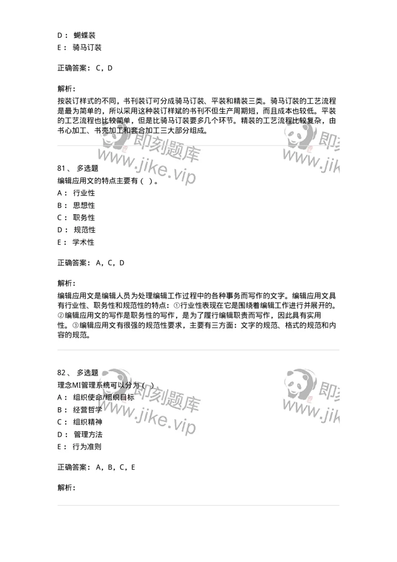 2608-2025年军队文职人员招聘考试《出版专业知识》模拟预测6-137669_军队文职(1)_01.军队文职真题-专业课_（全）版本一（历年真题+章节练习+模拟题）_出版专业(军队文职)_预测模拟_题目+解析