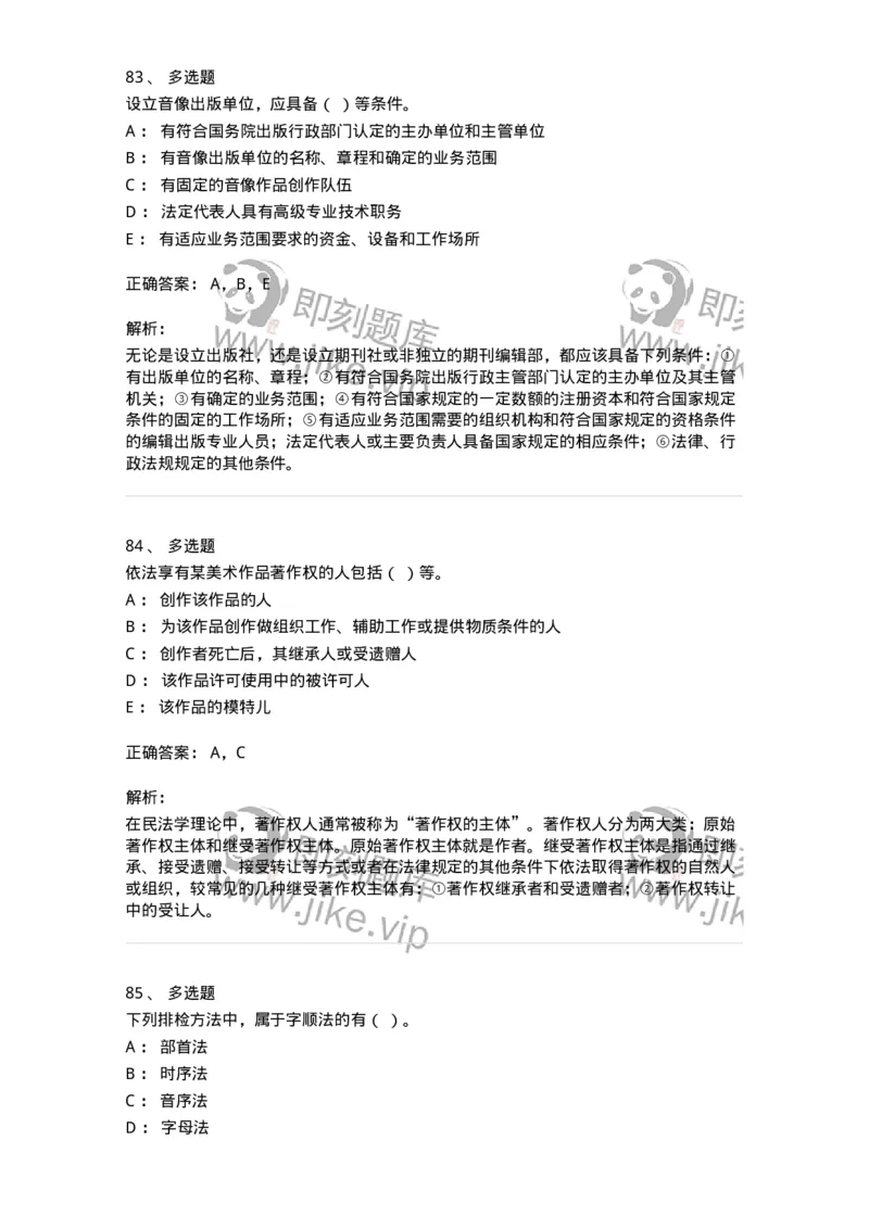 2608-2025年军队文职人员招聘考试《出版专业知识》模拟预测6-137669_军队文职(1)_01.军队文职真题-专业课_（全）版本一（历年真题+章节练习+模拟题）_出版专业(军队文职)_预测模拟_题目+解析